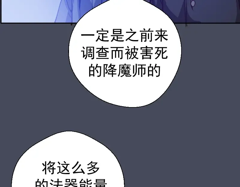第45话 盛清池的悲痛记忆！ 第110页