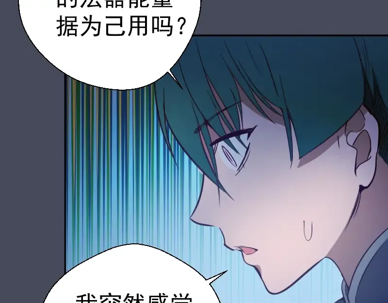 第45话 盛清池的悲痛记忆！ 第111页