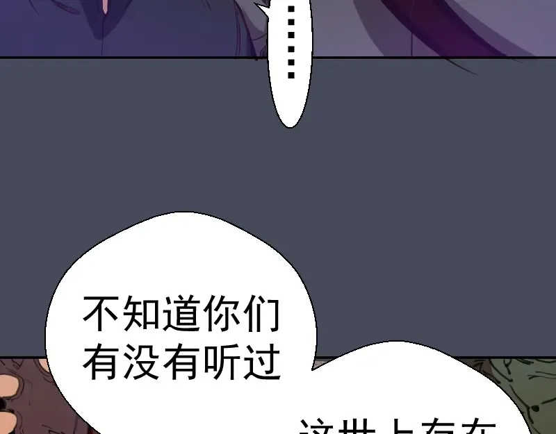 第45话 盛清池的悲痛记忆！ 第114页