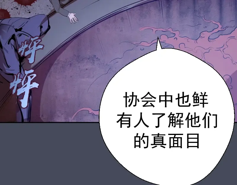 第45话 盛清池的悲痛记忆！ 第116页