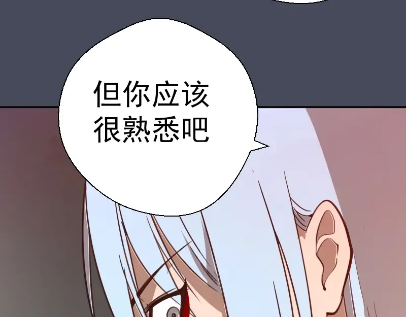第45话 盛清池的悲痛记忆！ 第117页