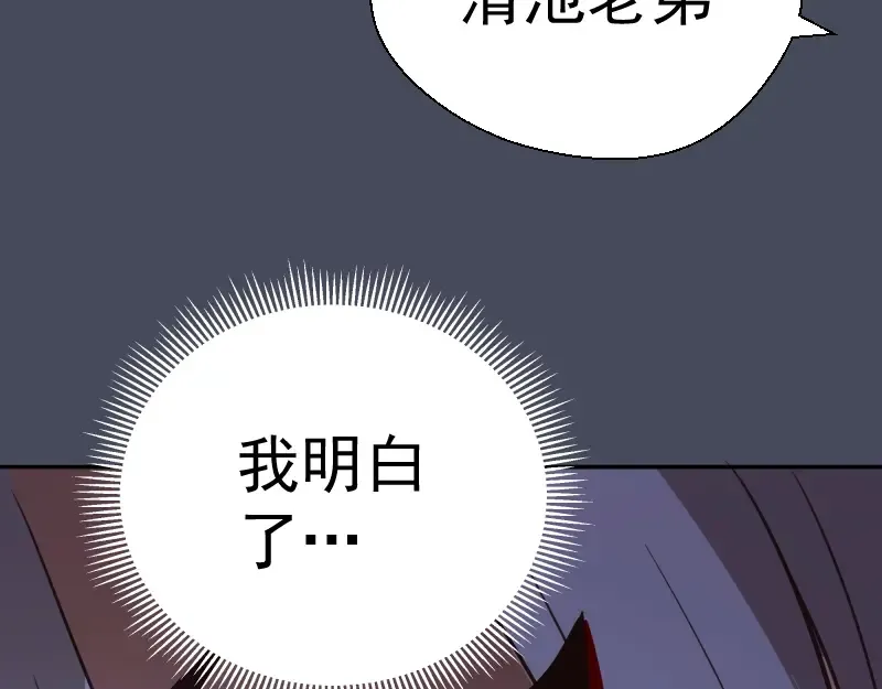 第45话 盛清池的悲痛记忆！ 第119页