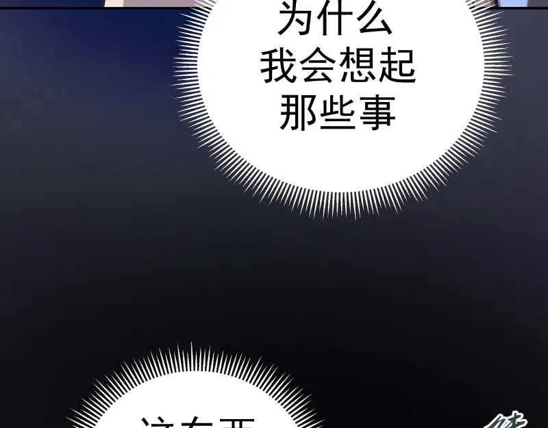 第45话 盛清池的悲痛记忆！ 第121页