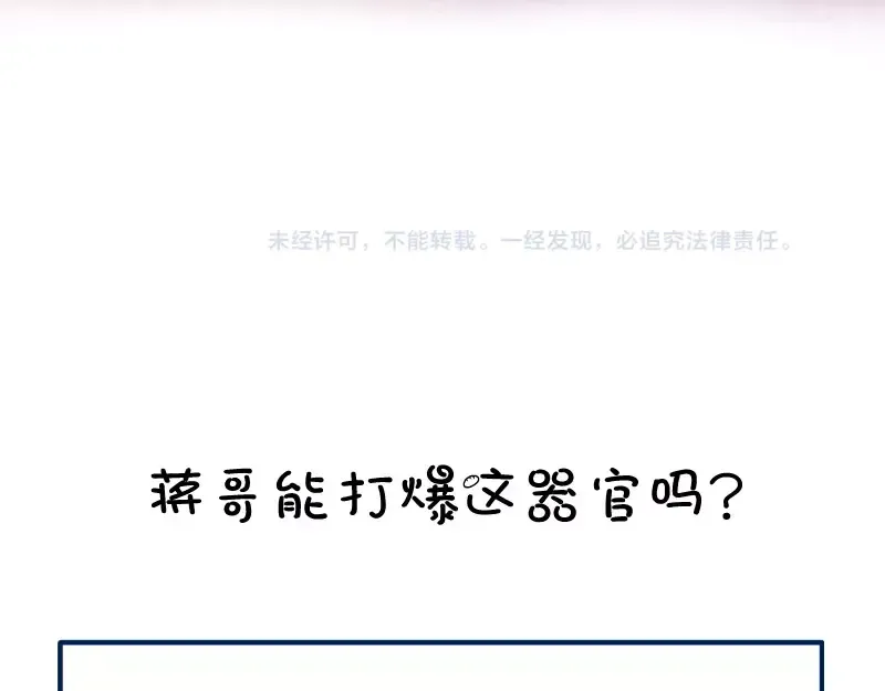 第45话 盛清池的悲痛记忆！ 第141页