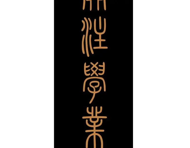 第45话 盛清池的悲痛记忆！ 第146页