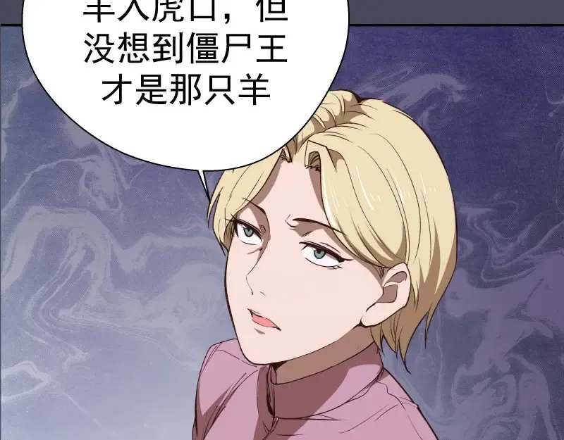 第46话 无人生还！ 第90页