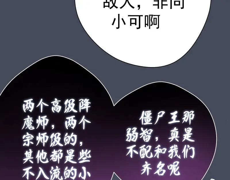 第46话 无人生还！ 第92页
