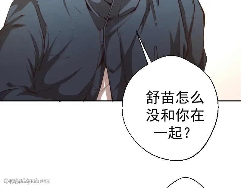 第47话 舒苗的神秘代码！ 第8页