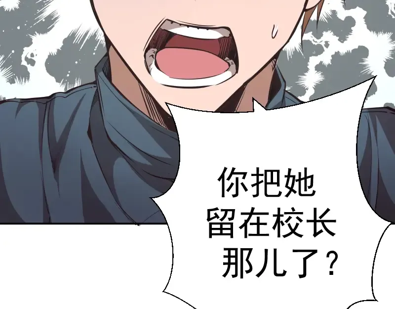第47话 舒苗的神秘代码！ 第17页