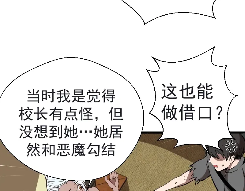 第47话 舒苗的神秘代码！ 第18页