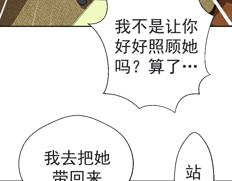 第47话 舒苗的神秘代码！ 第20页
