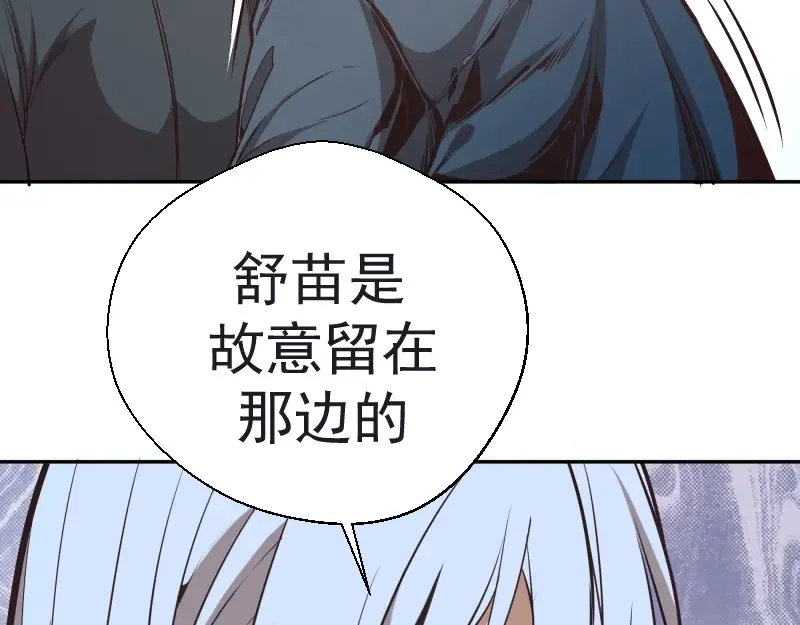 第47话 舒苗的神秘代码！ 第22页