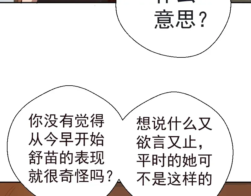 第47话 舒苗的神秘代码！ 第26页