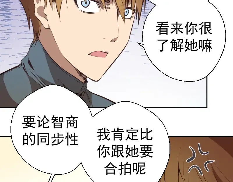 第47话 舒苗的神秘代码！ 第29页