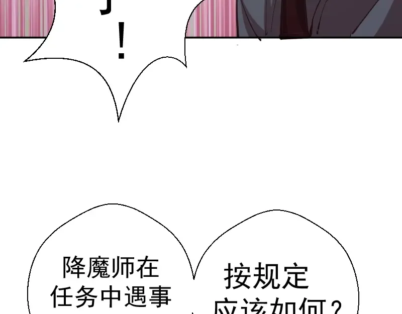 第47话 舒苗的神秘代码！ 第33页