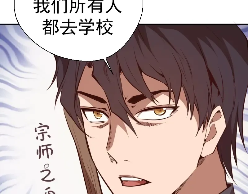 第47话 舒苗的神秘代码！ 第36页