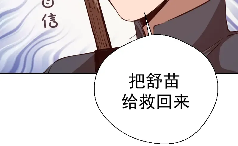 第47话 舒苗的神秘代码！ 第37页