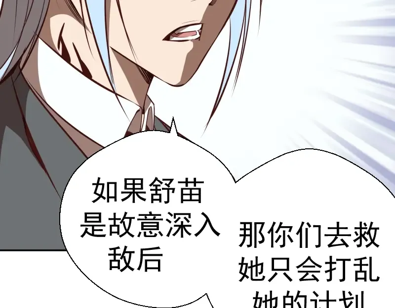 第47话 舒苗的神秘代码！ 第42页