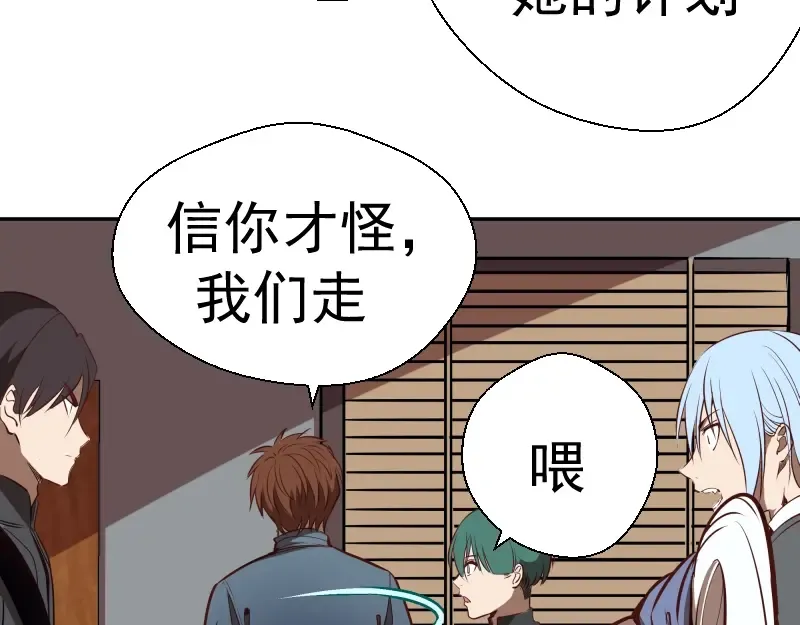 第47话 舒苗的神秘代码！ 第43页
