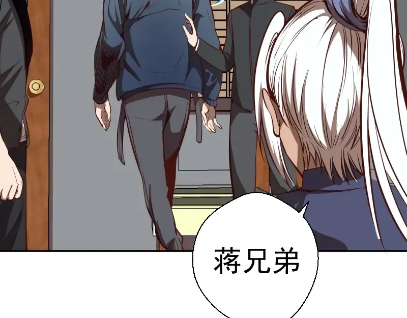 第47话 舒苗的神秘代码！ 第44页