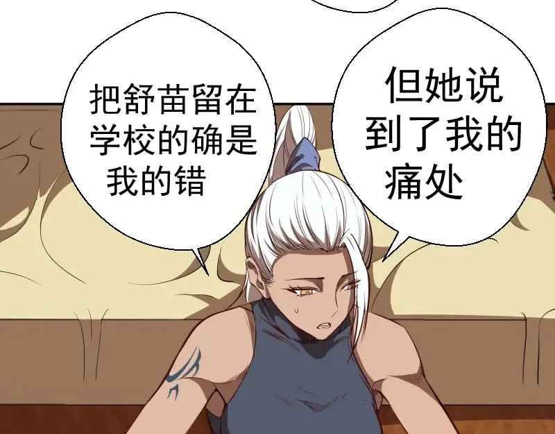 第47话 舒苗的神秘代码！ 第45页