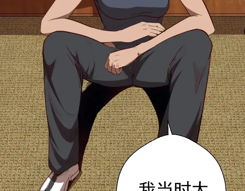 第47话 舒苗的神秘代码！ 第46页