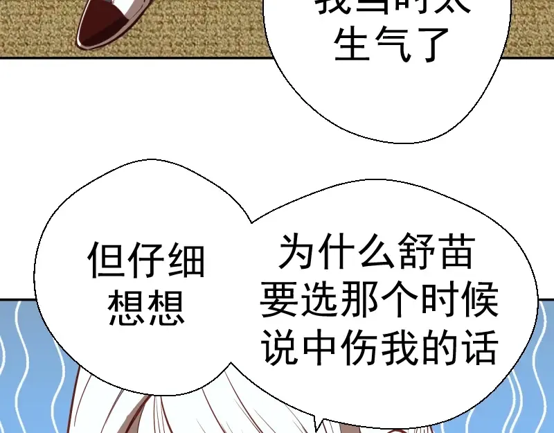 第47话 舒苗的神秘代码！ 第47页