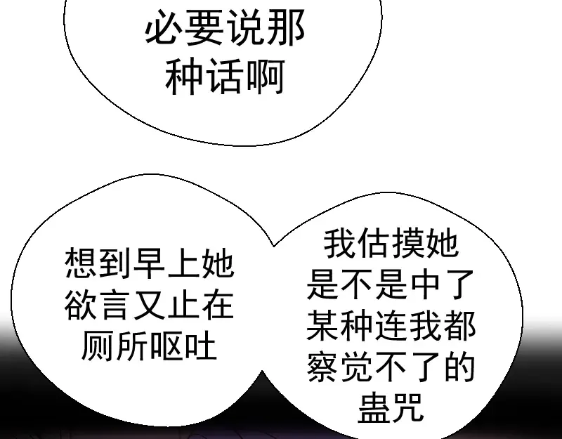 第47话 舒苗的神秘代码！ 第49页