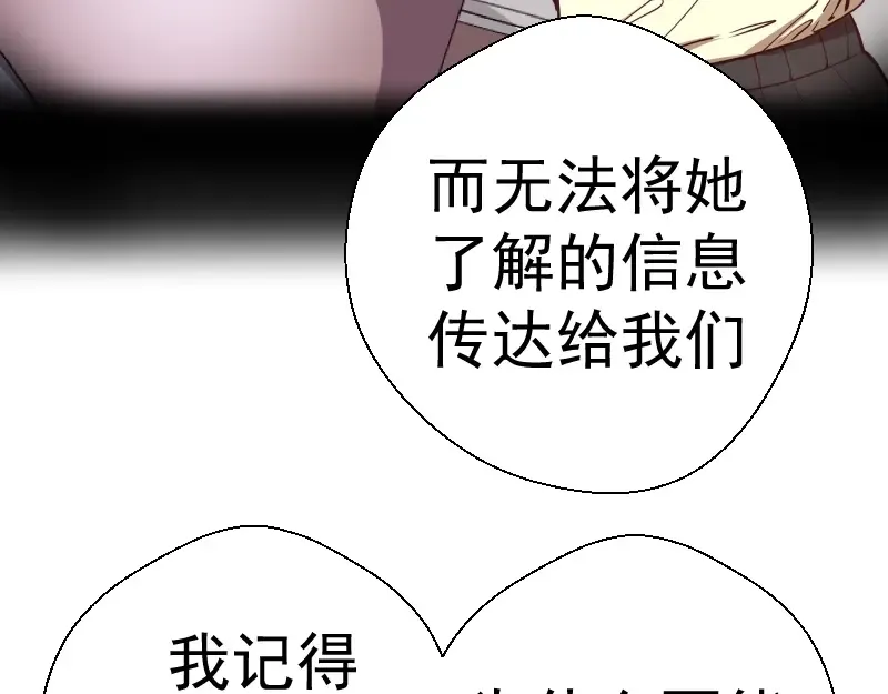 第47话 舒苗的神秘代码！ 第51页