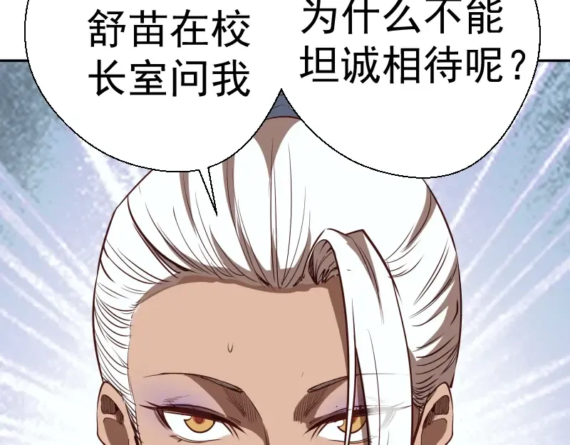 第47话 舒苗的神秘代码！ 第52页