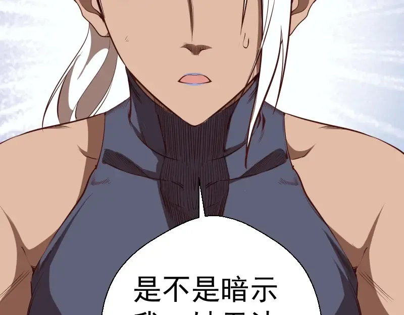 第47话 舒苗的神秘代码！ 第53页