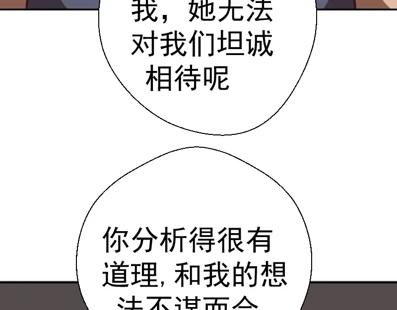 第47话 舒苗的神秘代码！ 第54页