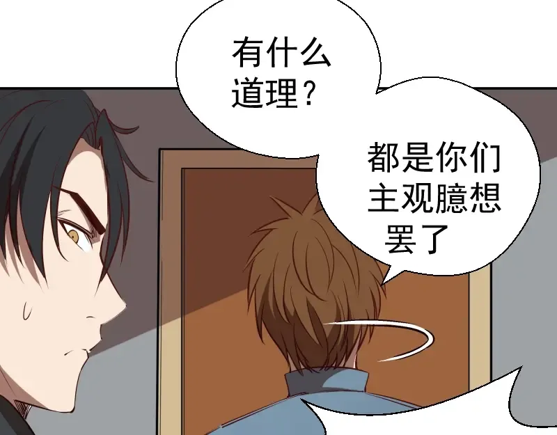 第47话 舒苗的神秘代码！ 第57页