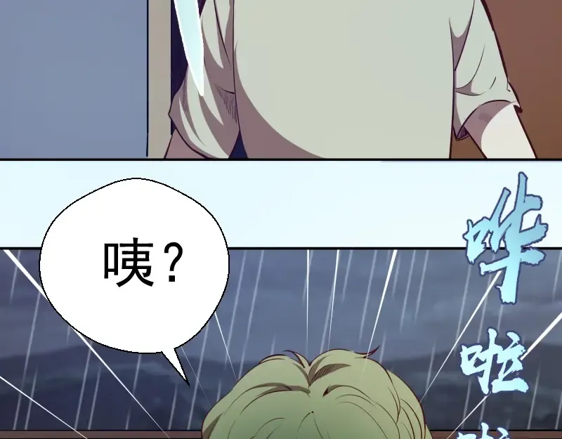 第47话 舒苗的神秘代码！ 第60页