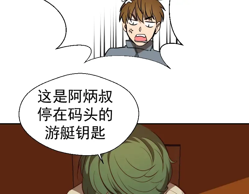 第47话 舒苗的神秘代码！ 第63页