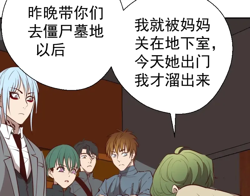 第47话 舒苗的神秘代码！ 第65页