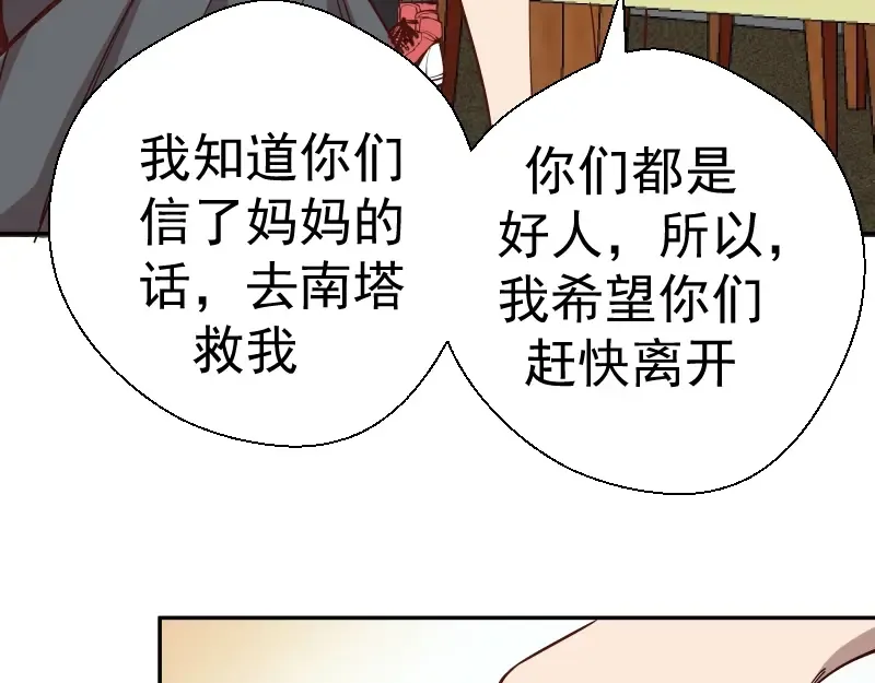 第47话 舒苗的神秘代码！ 第67页