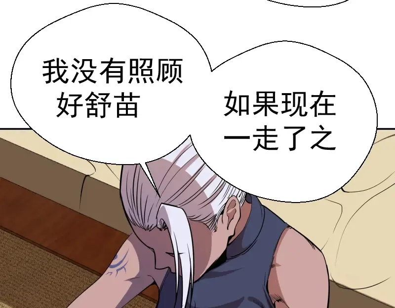 第47话 舒苗的神秘代码！ 第74页