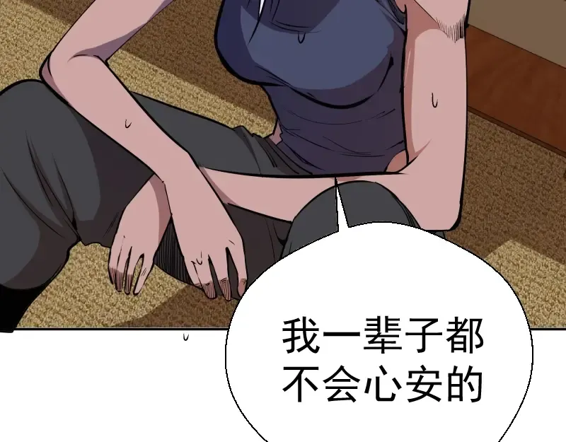 第47话 舒苗的神秘代码！ 第75页
