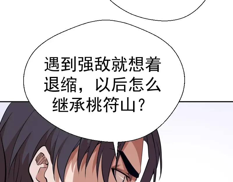 第47话 舒苗的神秘代码！ 第76页