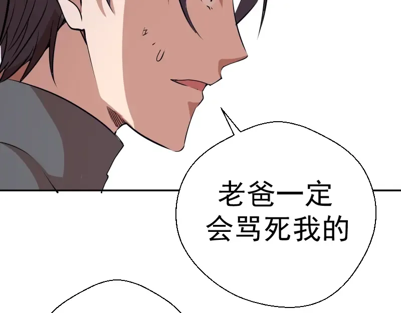 第47话 舒苗的神秘代码！ 第77页