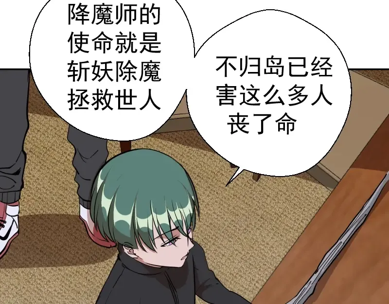 第47话 舒苗的神秘代码！ 第78页