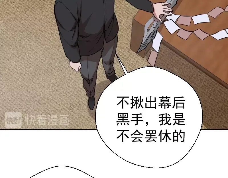 第47话 舒苗的神秘代码！ 第79页