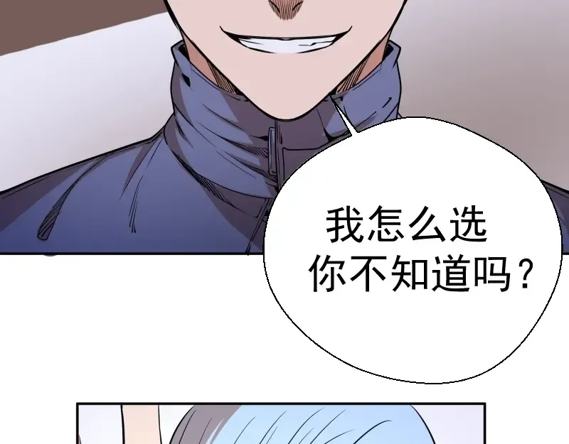 第47话 舒苗的神秘代码！ 第81页