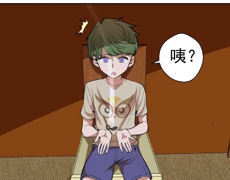 第47话 舒苗的神秘代码！ 第83页