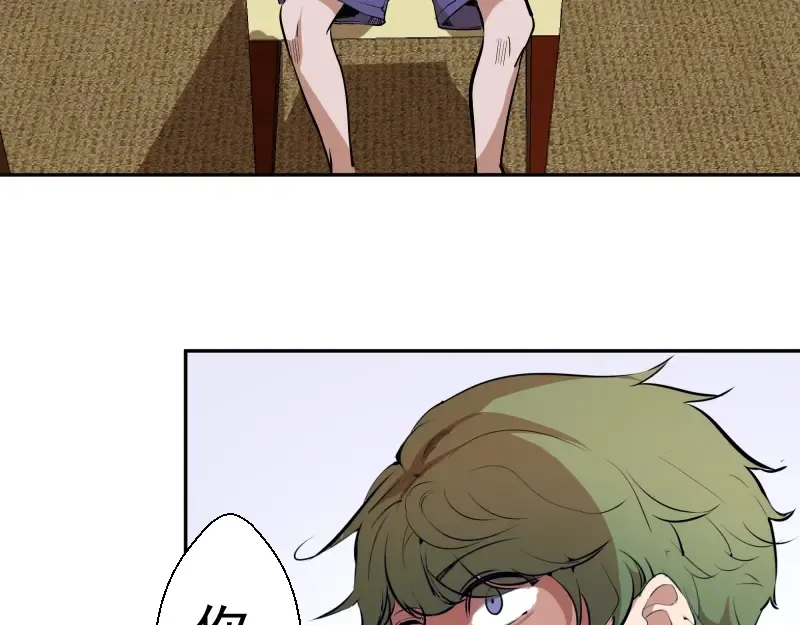 第47话 舒苗的神秘代码！ 第84页