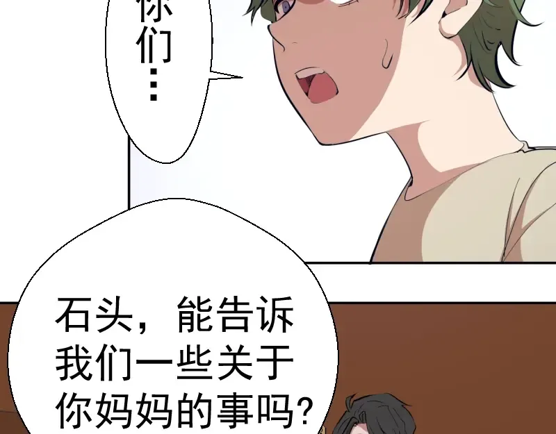 第47话 舒苗的神秘代码！ 第85页