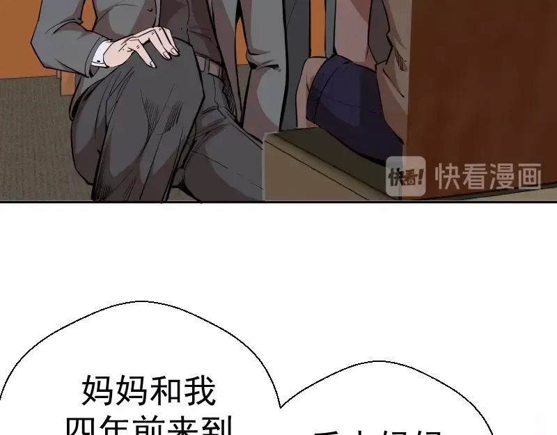 第47话 舒苗的神秘代码！ 第87页