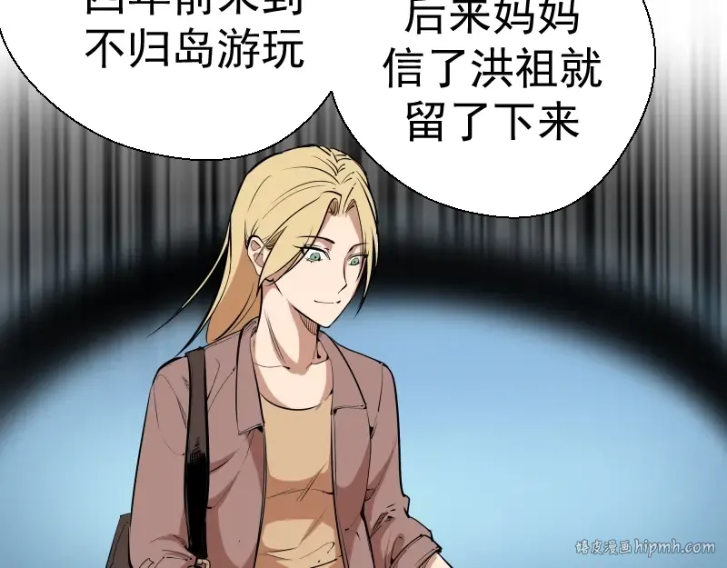 第47话 舒苗的神秘代码！ 第88页