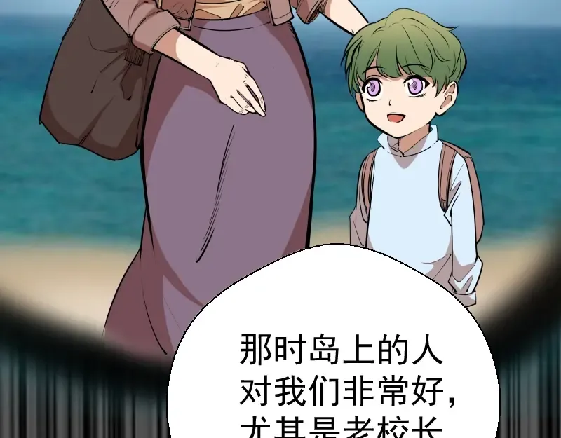 第47话 舒苗的神秘代码！ 第89页